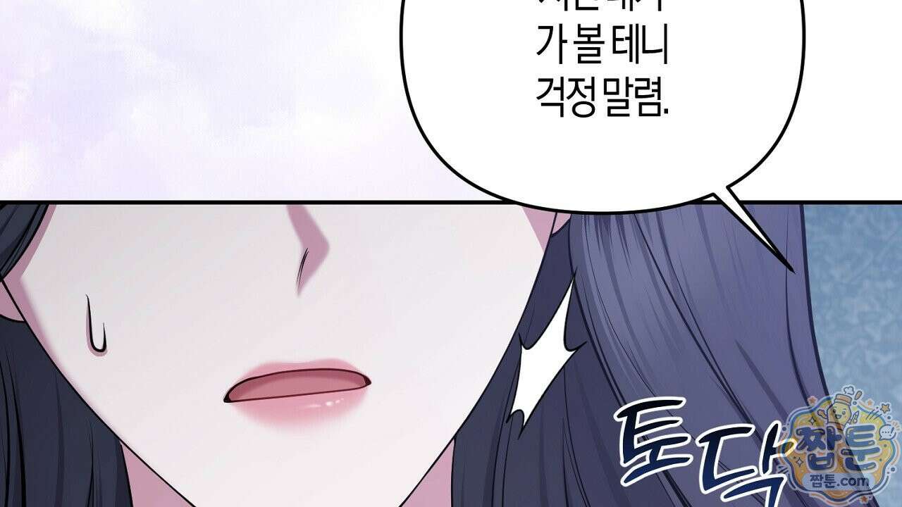 오만한 개새끼의 목줄을 잡았다 22화 34