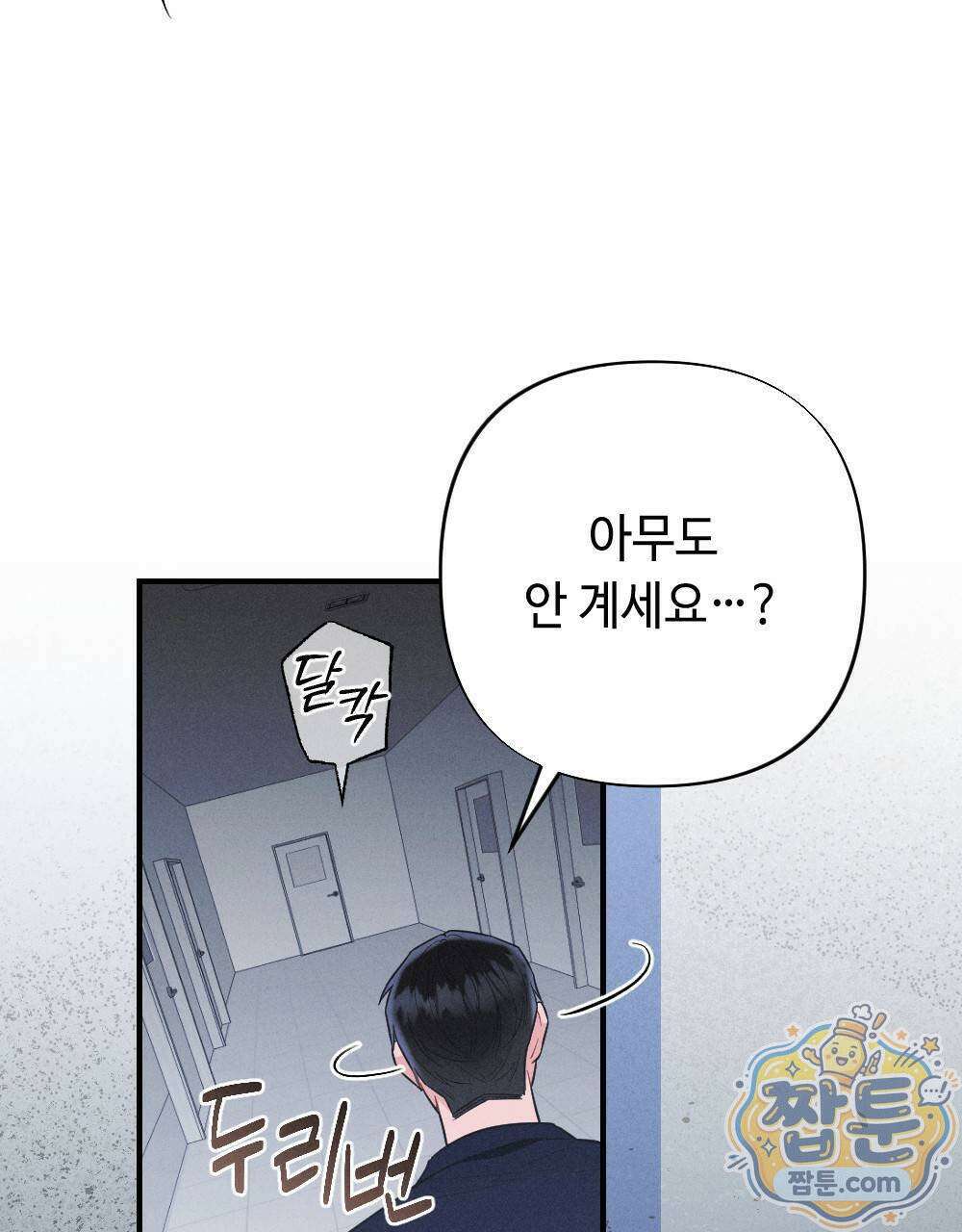 겹겹의 밤 1화 7