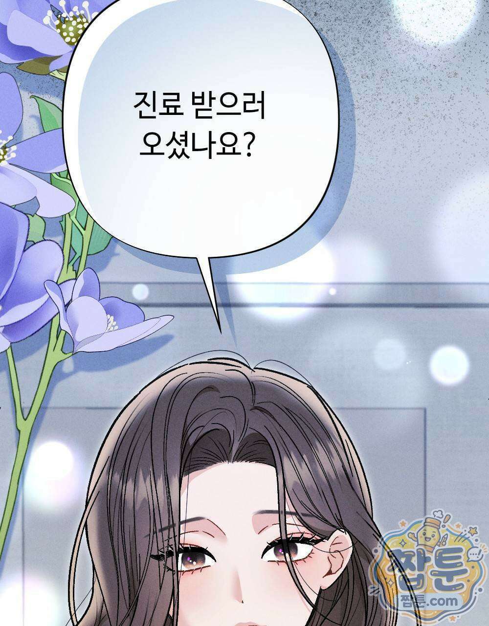 겹겹의 밤 1화 13