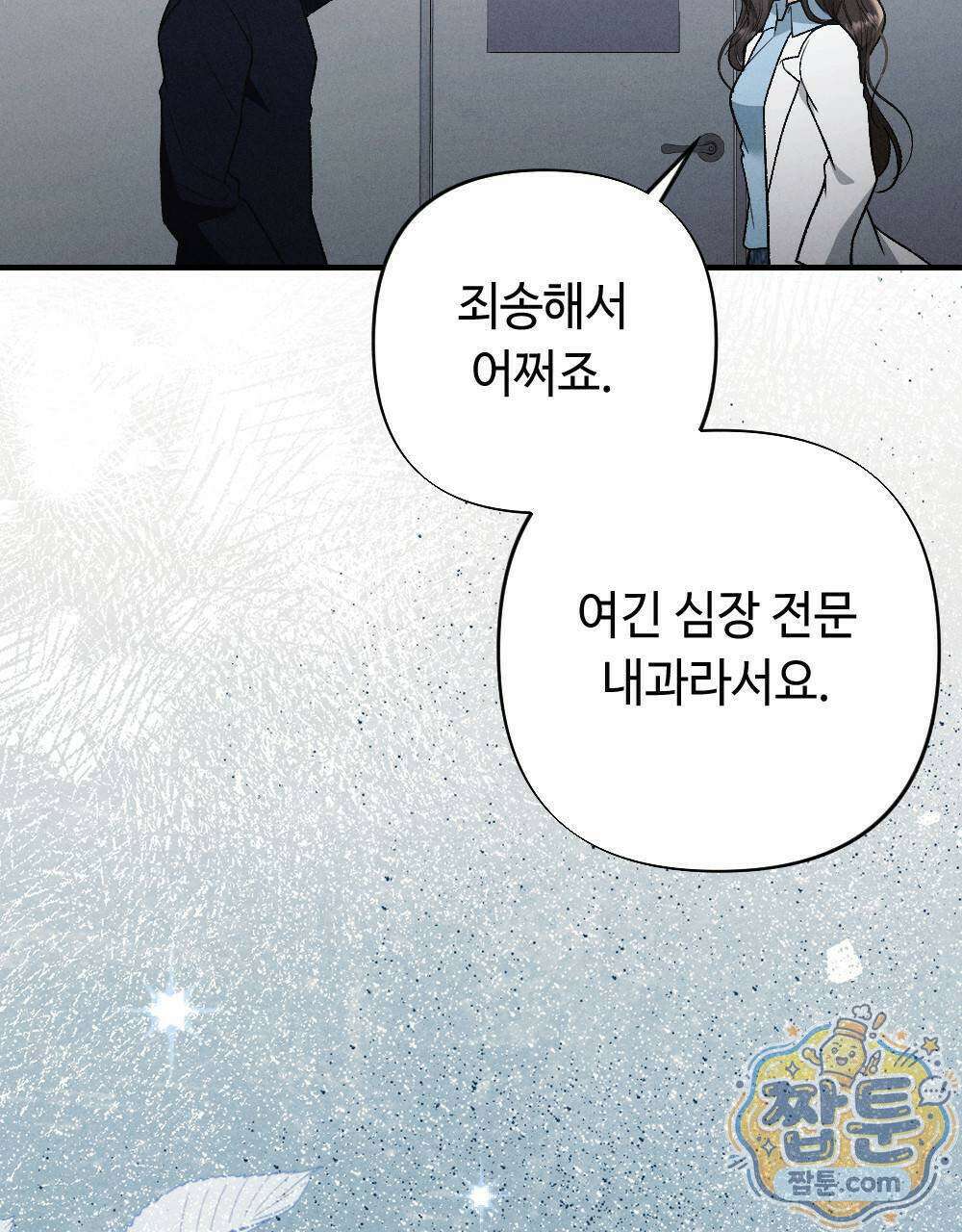겹겹의 밤 1화 17