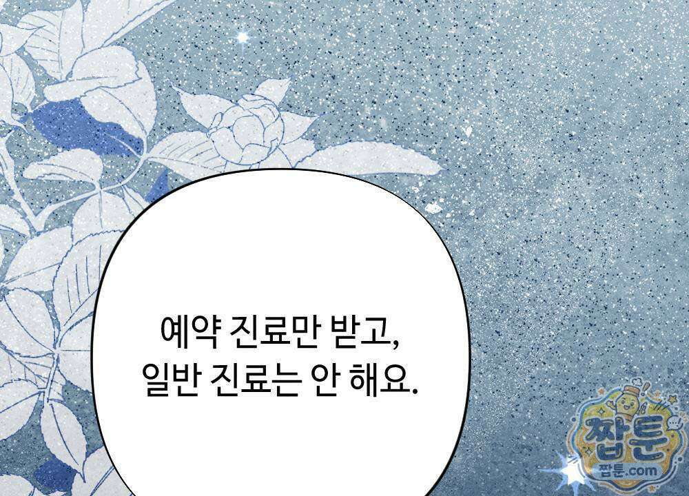 겹겹의 밤 1화 18