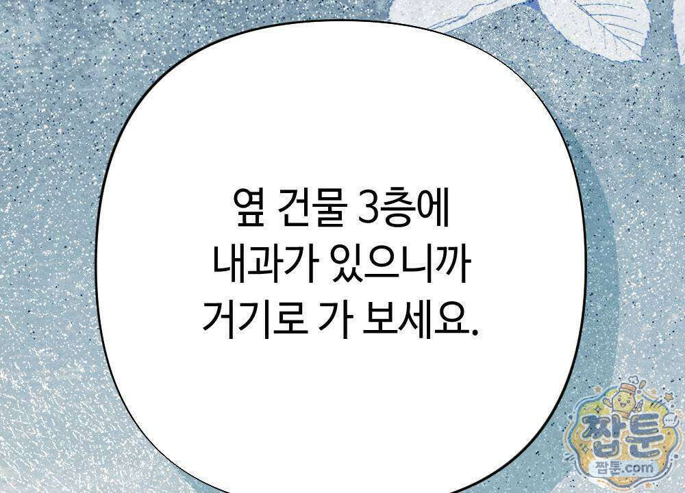 겹겹의 밤 1화 20