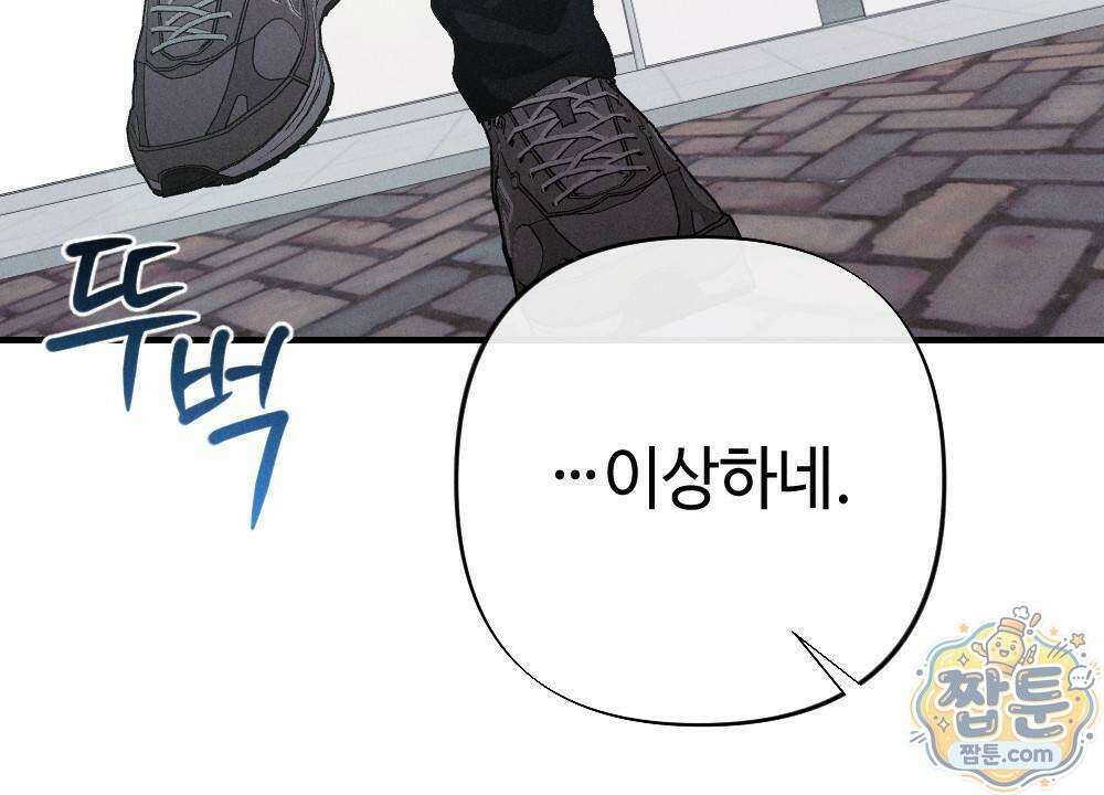 겹겹의 밤 1화 24