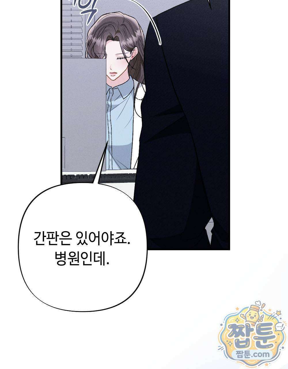 겹겹의 밤 1화 31