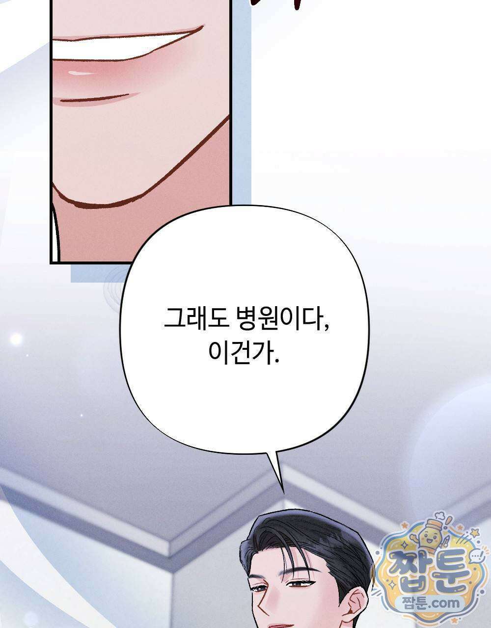 겹겹의 밤 1화 33