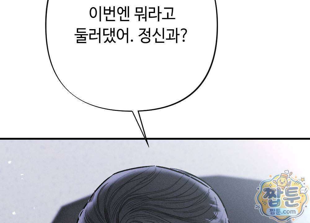 겹겹의 밤 1화 36