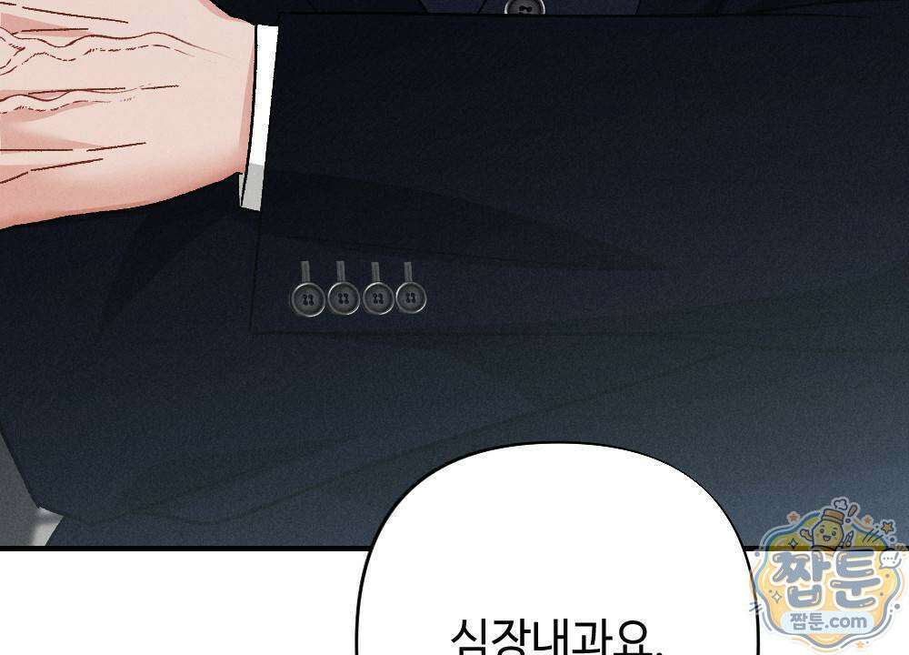 겹겹의 밤 1화 38