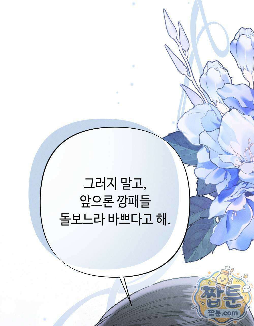 겹겹의 밤 1화 41