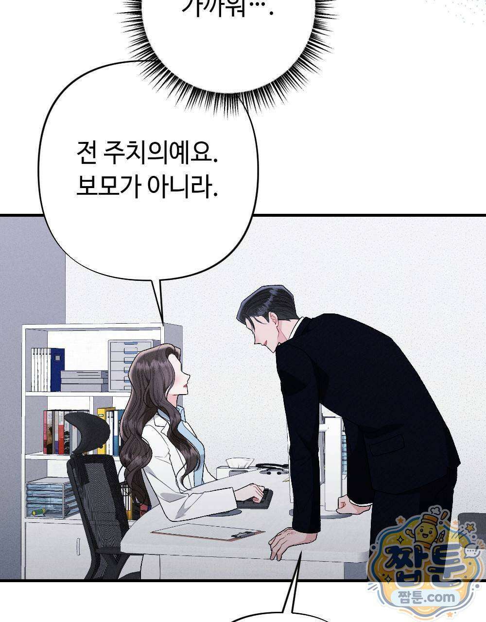 겹겹의 밤 1화 45