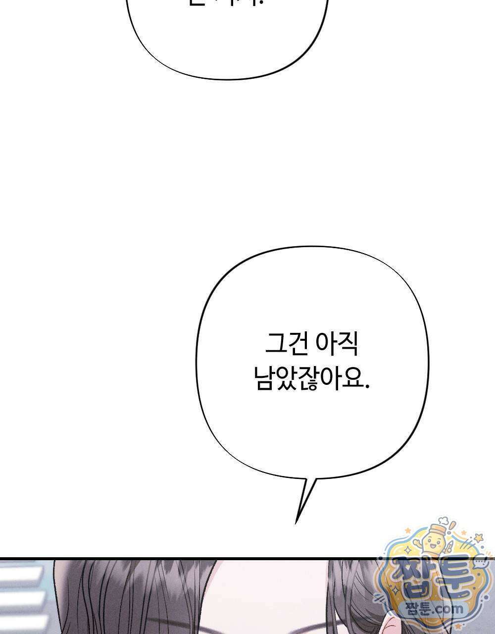 겹겹의 밤 1화 49