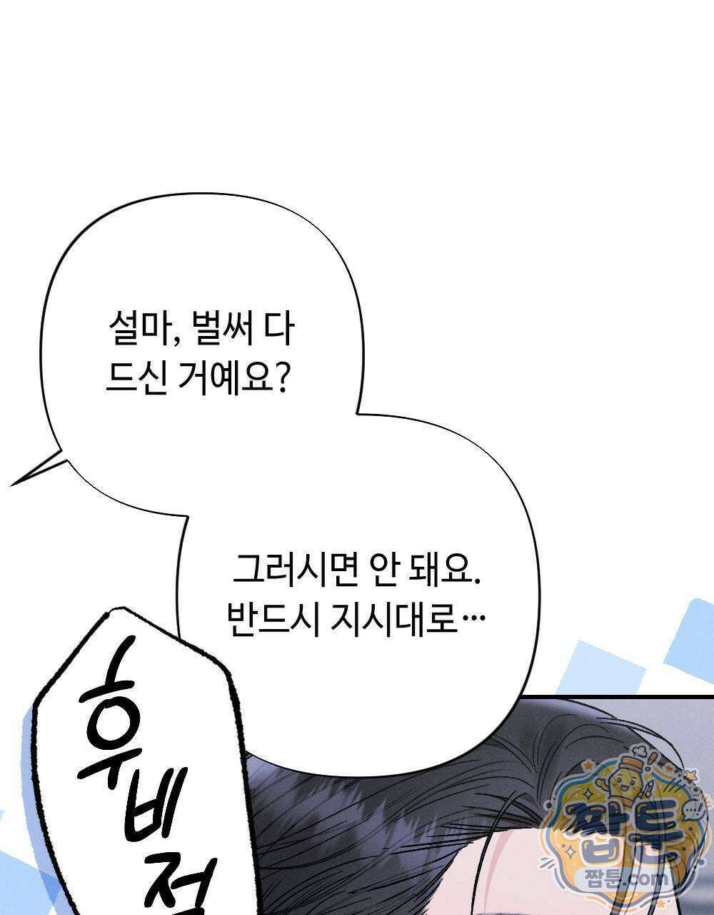 겹겹의 밤 1화 51
