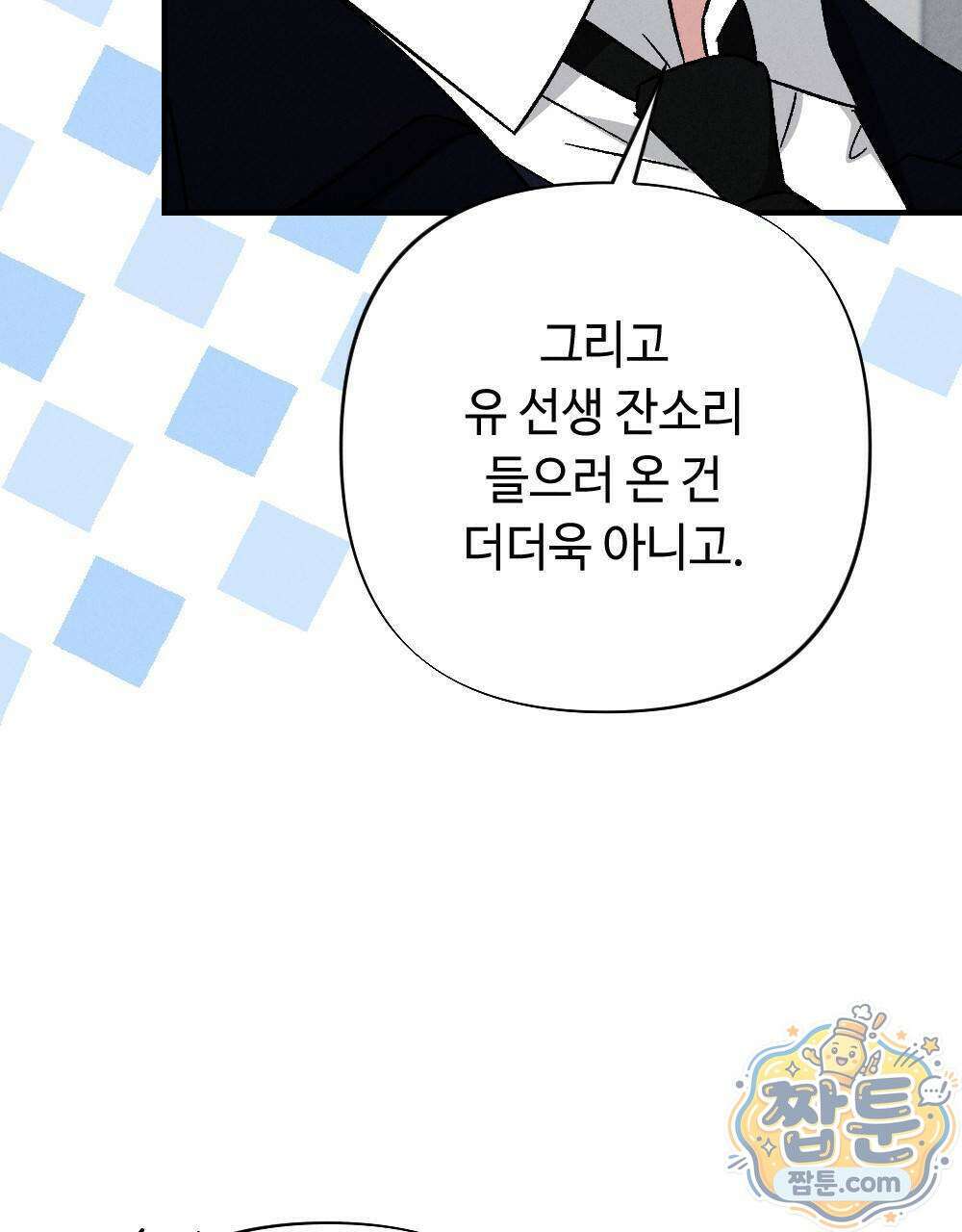 겹겹의 밤 1화 53