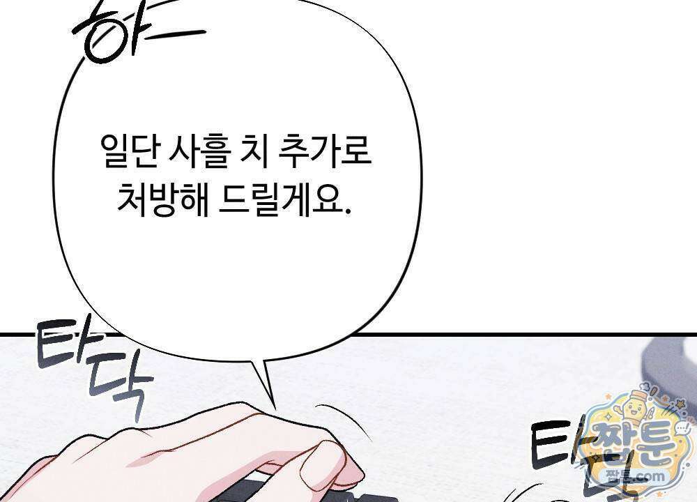 겹겹의 밤 1화 54