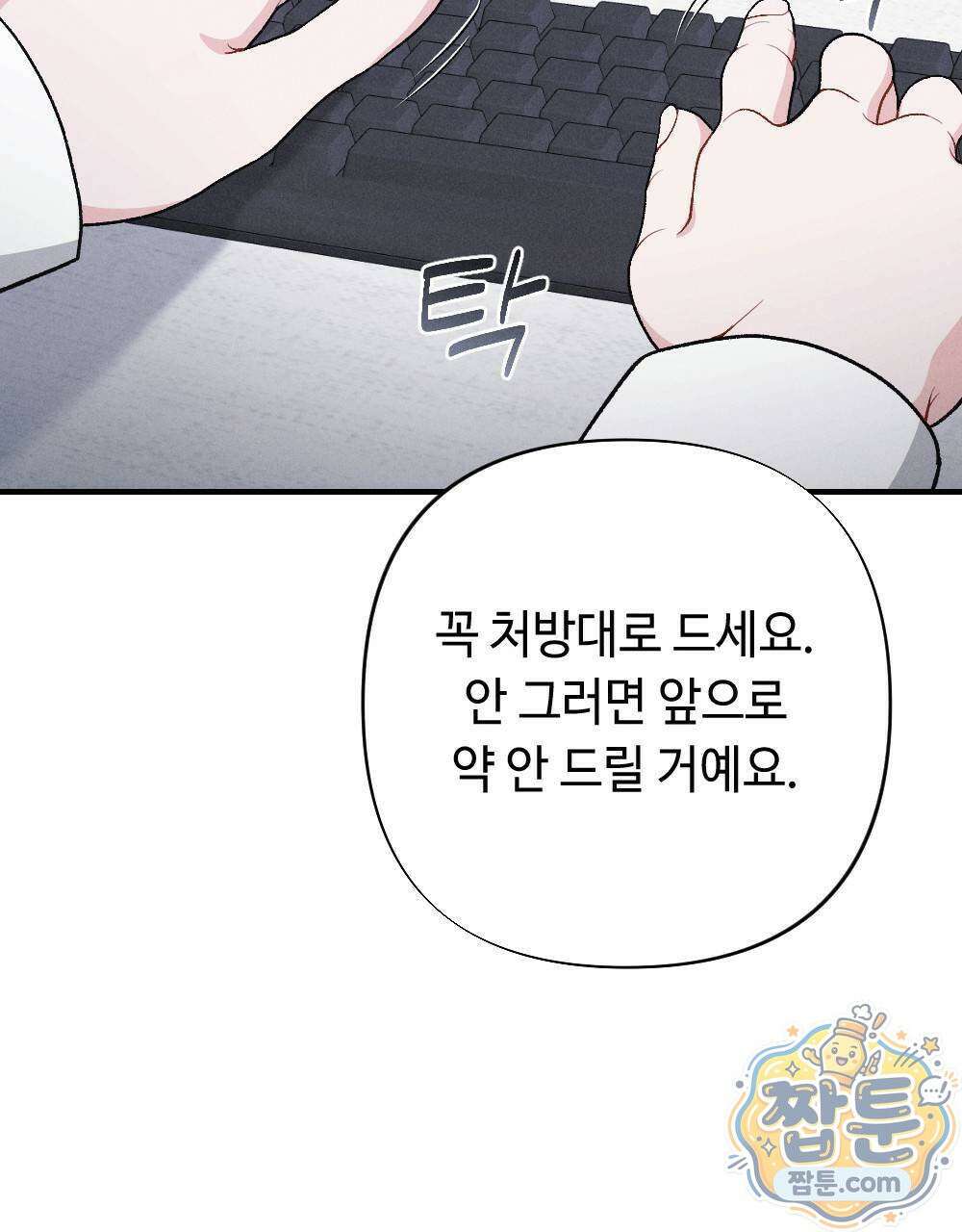 겹겹의 밤 1화 55