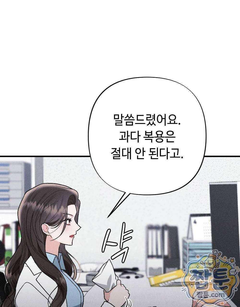 겹겹의 밤 1화 59