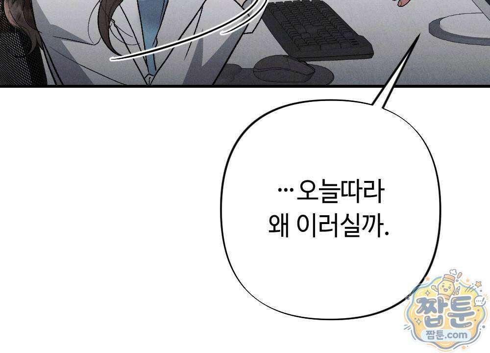 겹겹의 밤 1화 60