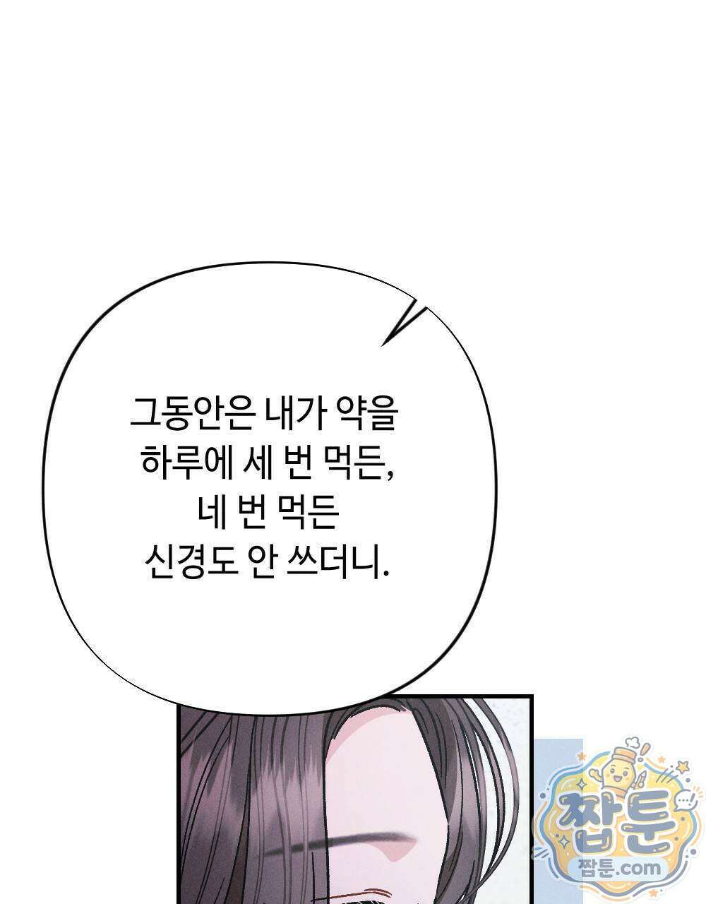 겹겹의 밤 1화 61