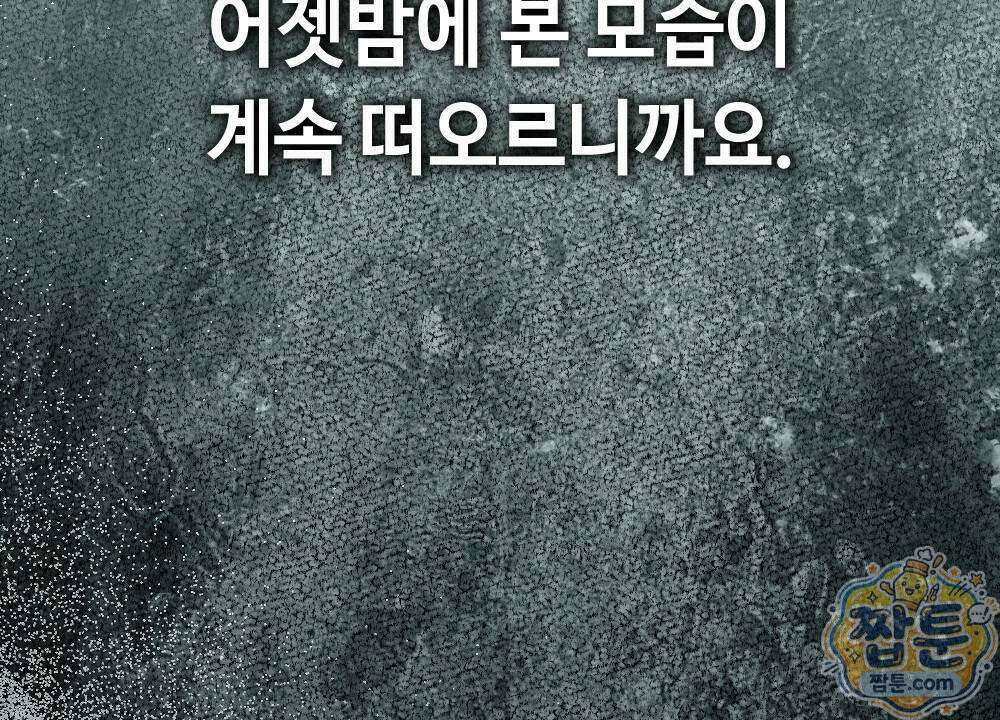 겹겹의 밤 1화 64