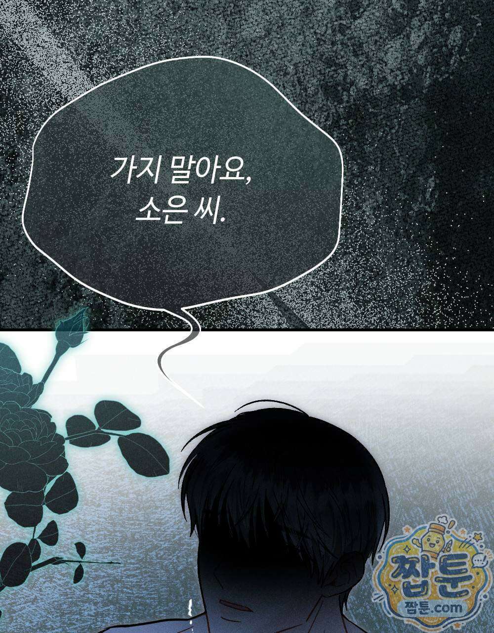 겹겹의 밤 1화 65