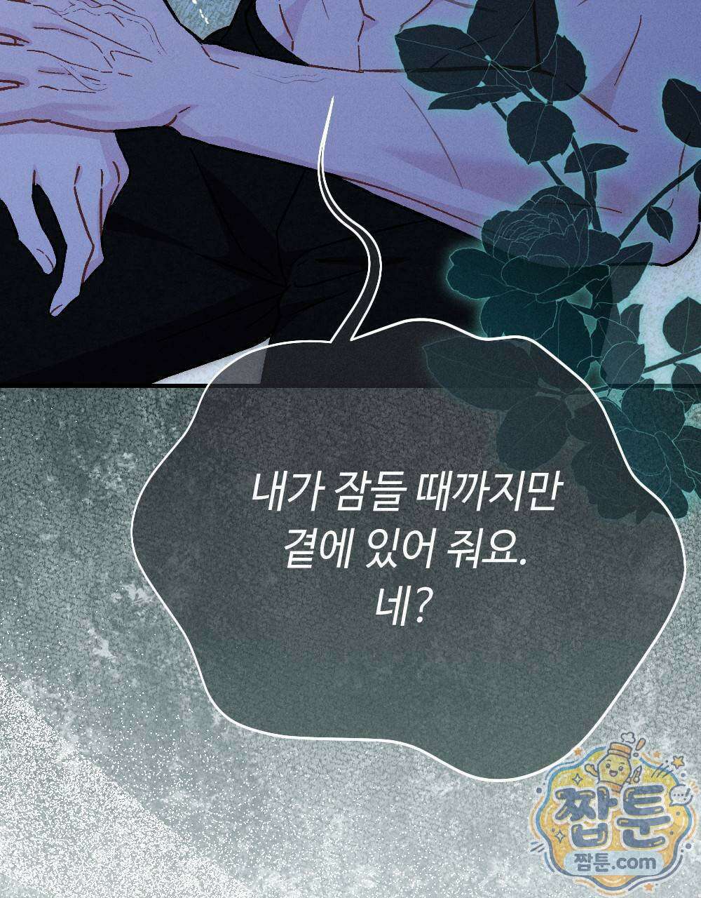 겹겹의 밤 1화 67