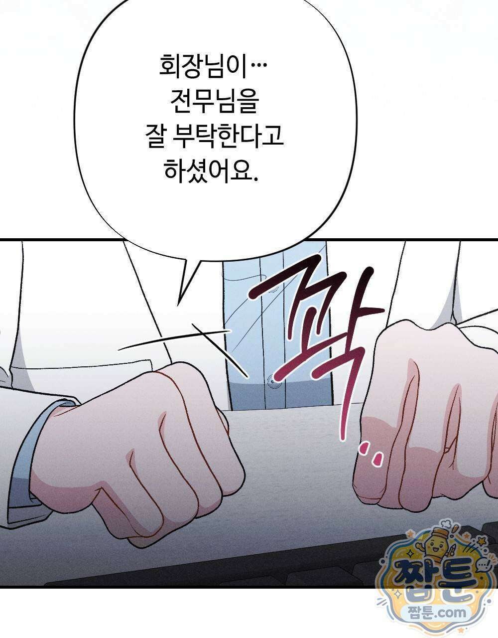 겹겹의 밤 1화 69