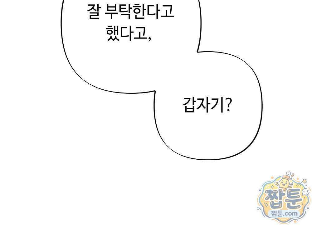 겹겹의 밤 1화 72