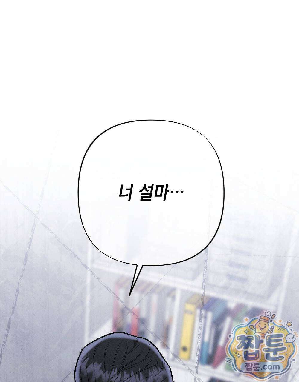 겹겹의 밤 1화 73