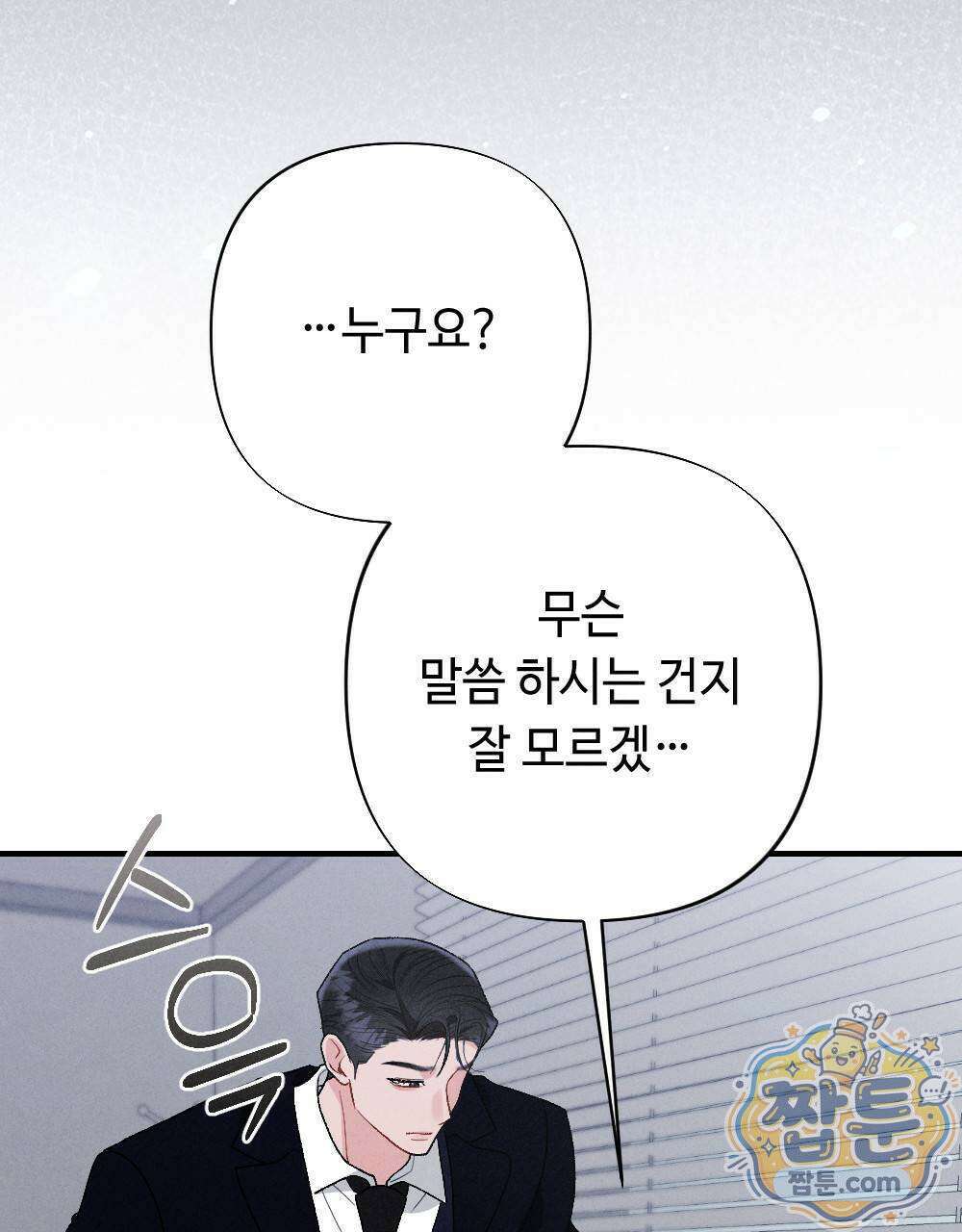 겹겹의 밤 1화 77