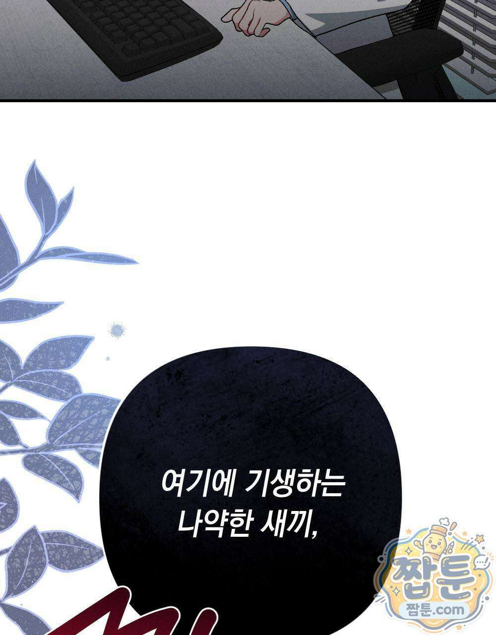 겹겹의 밤 1화 79