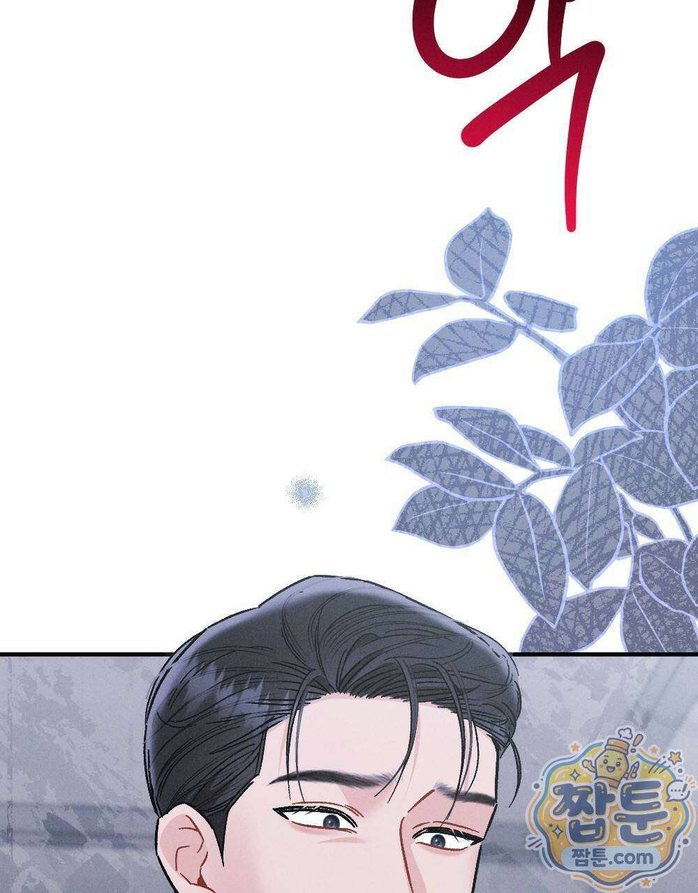 겹겹의 밤 1화 81