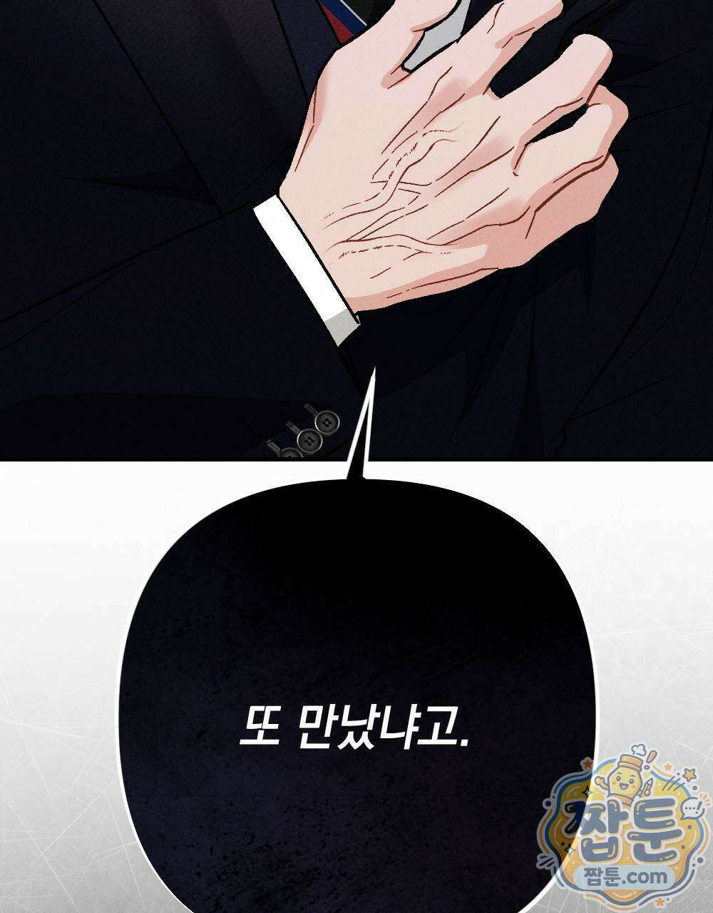겹겹의 밤 1화 83