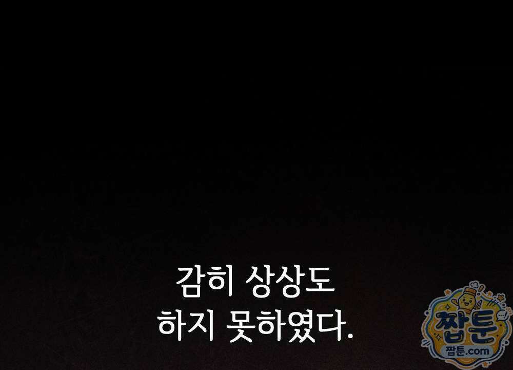 겹겹의 밤 1화 86
