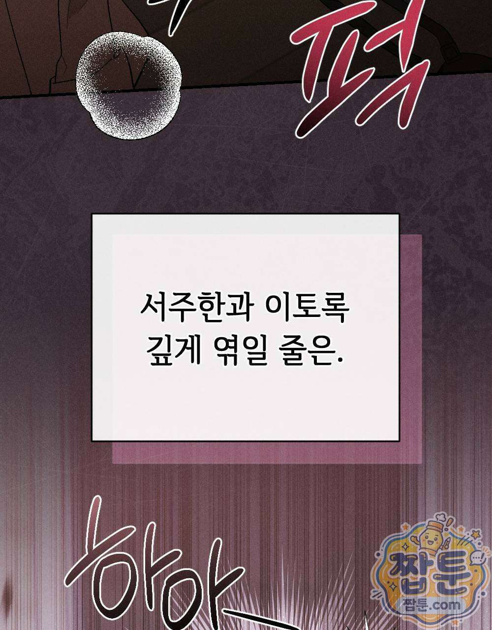 겹겹의 밤 1화 89