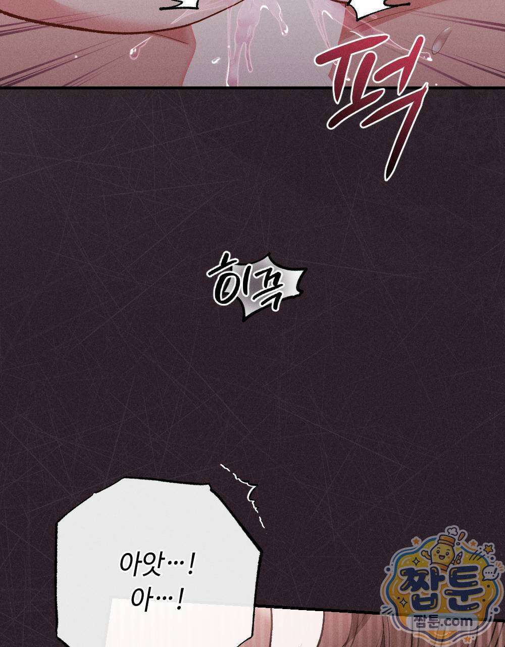 겹겹의 밤 1화 95