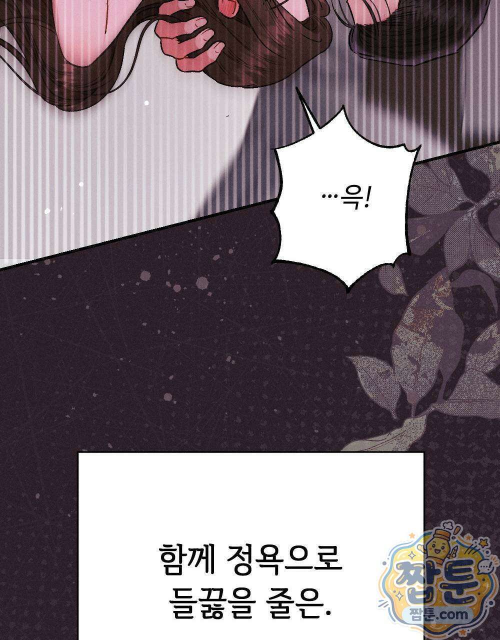 겹겹의 밤 1화 105