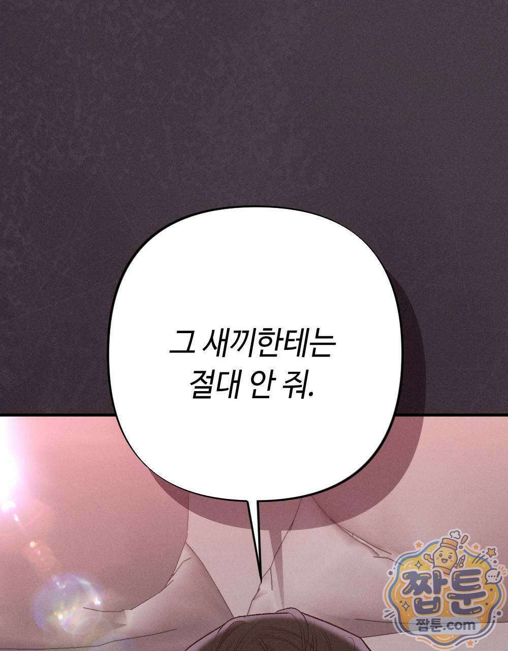 겹겹의 밤 1화 109