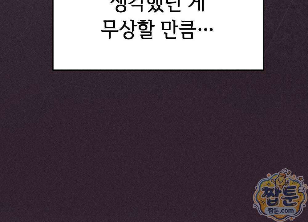 겹겹의 밤 1화 112