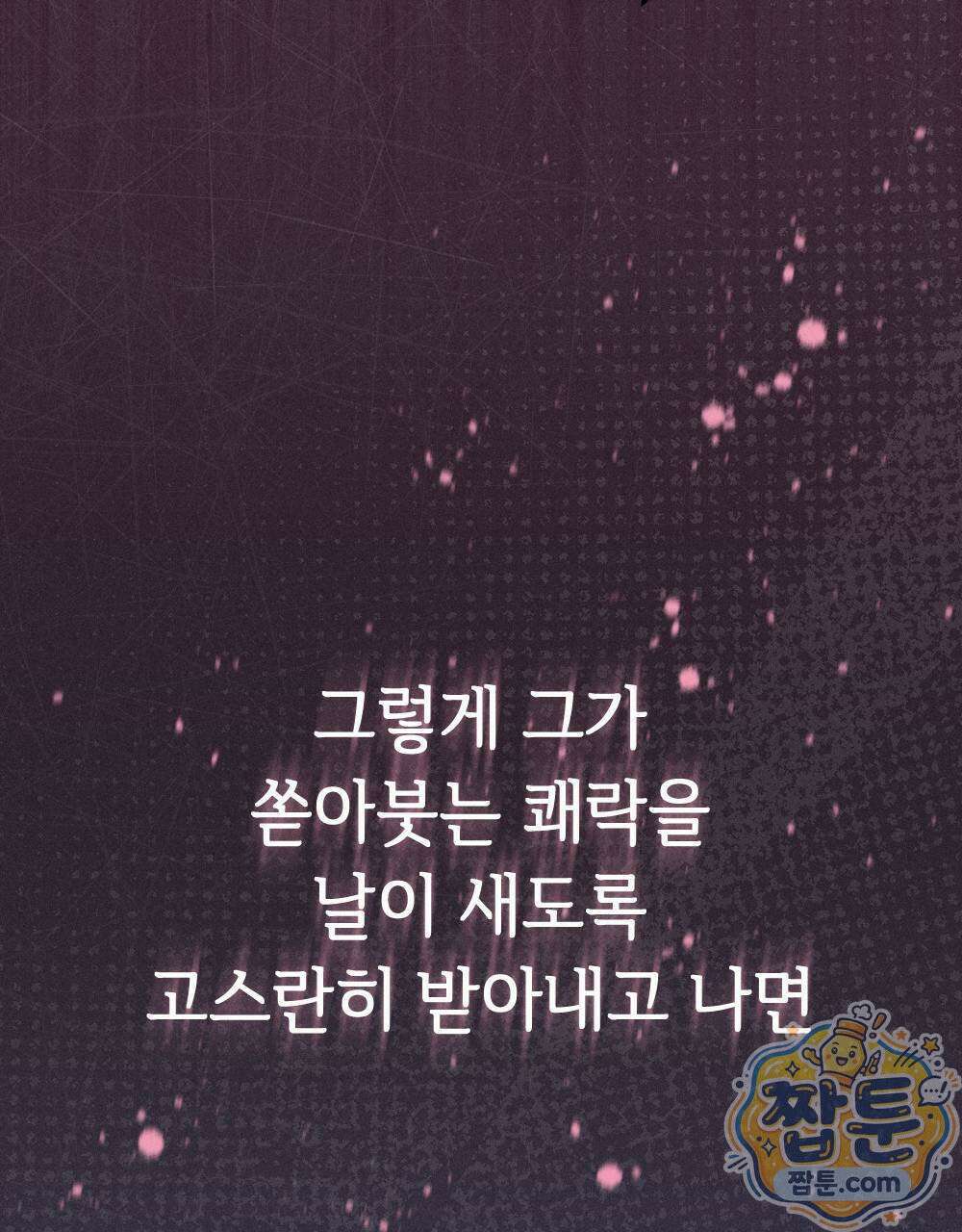 겹겹의 밤 1화 117