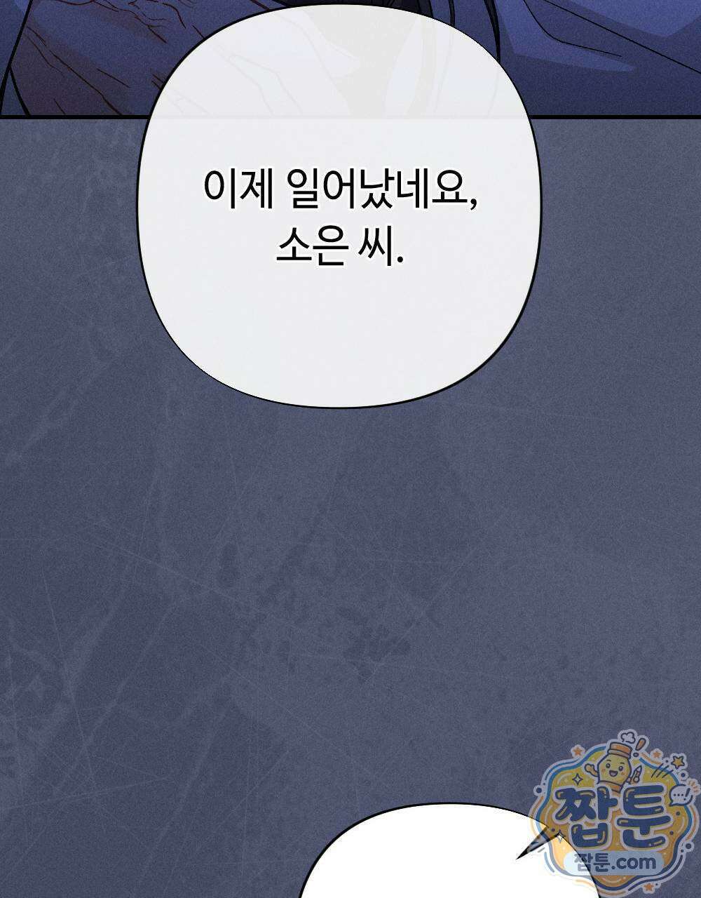 겹겹의 밤 1화 121