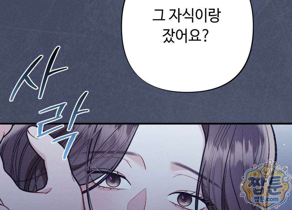 겹겹의 밤 1화 122