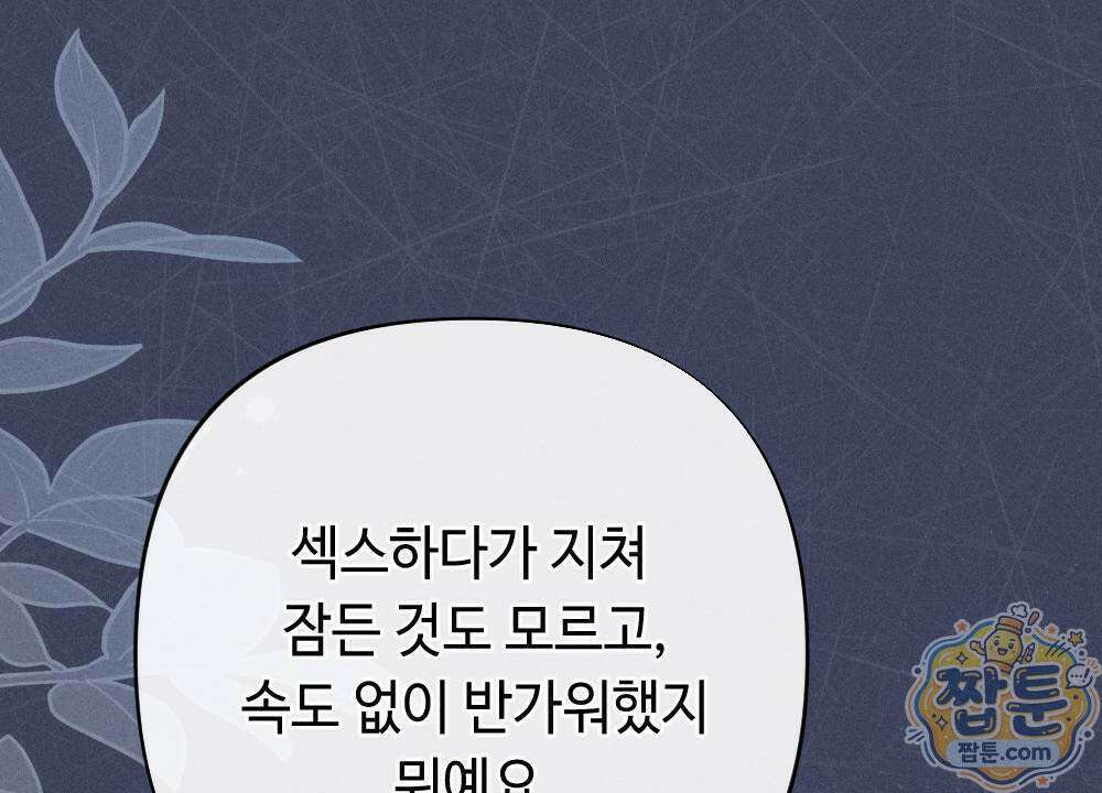 겹겹의 밤 1화 126