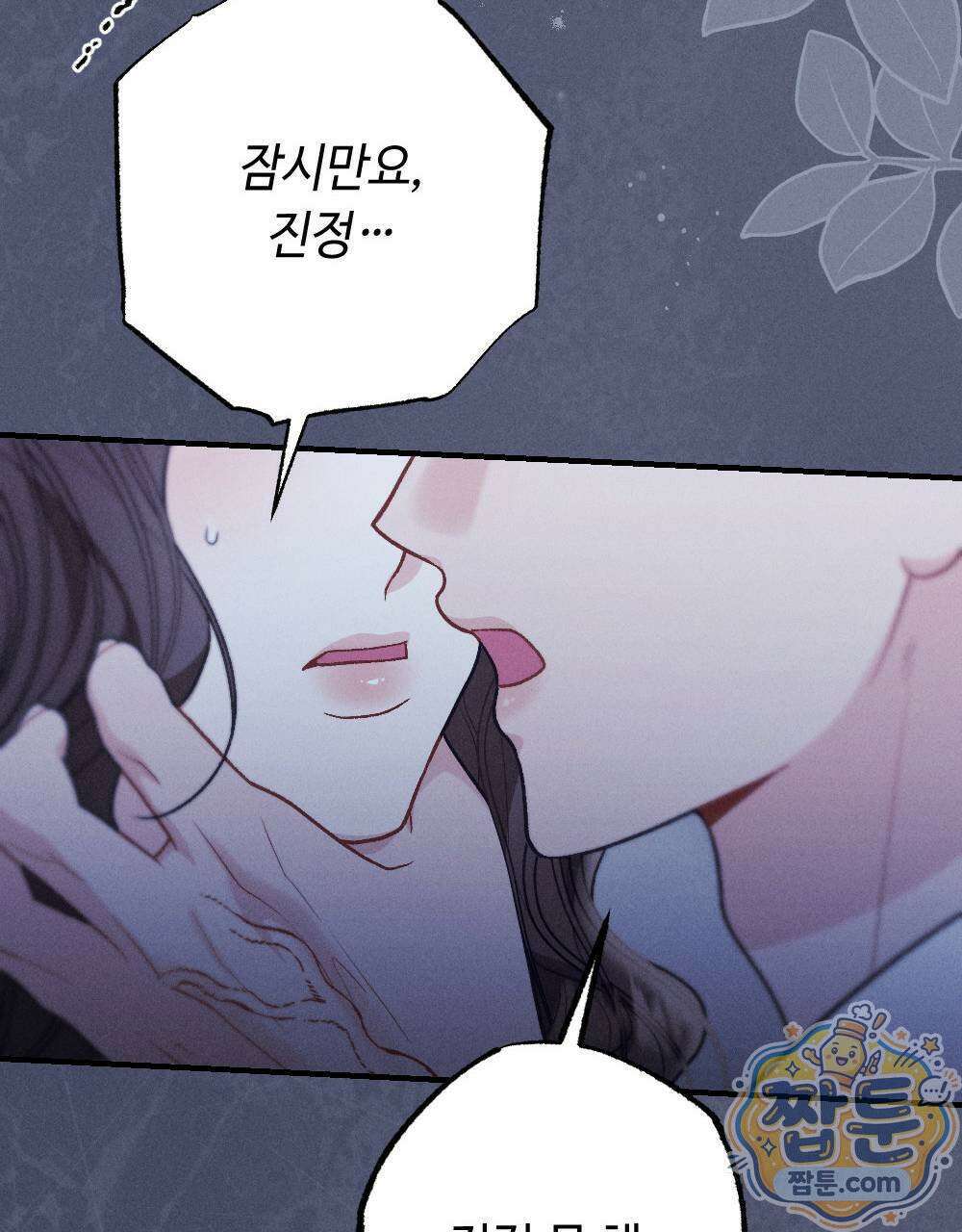 겹겹의 밤 1화 129