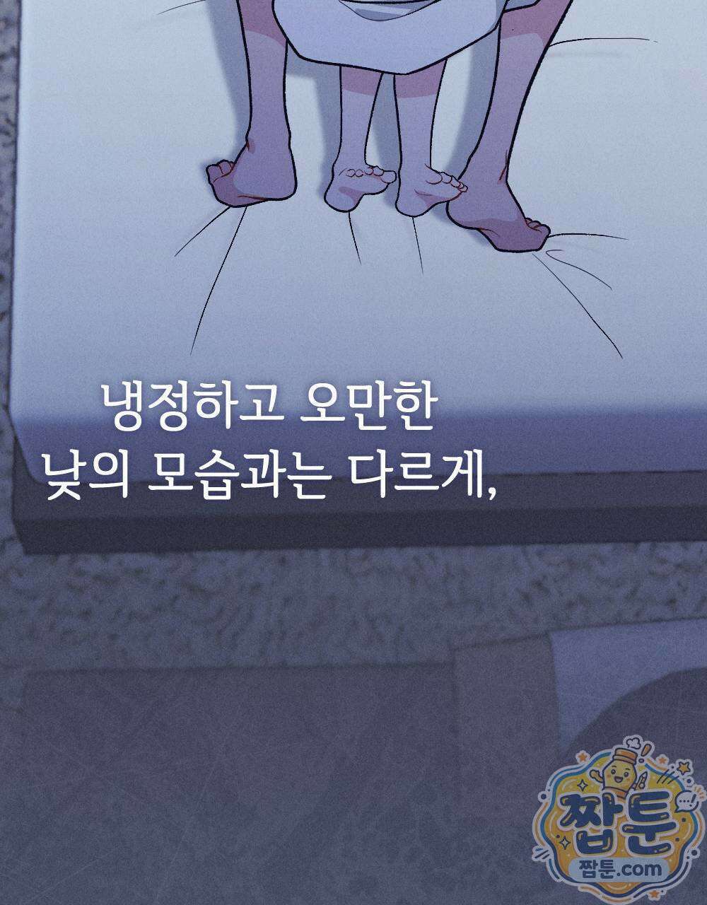 겹겹의 밤 1화 137