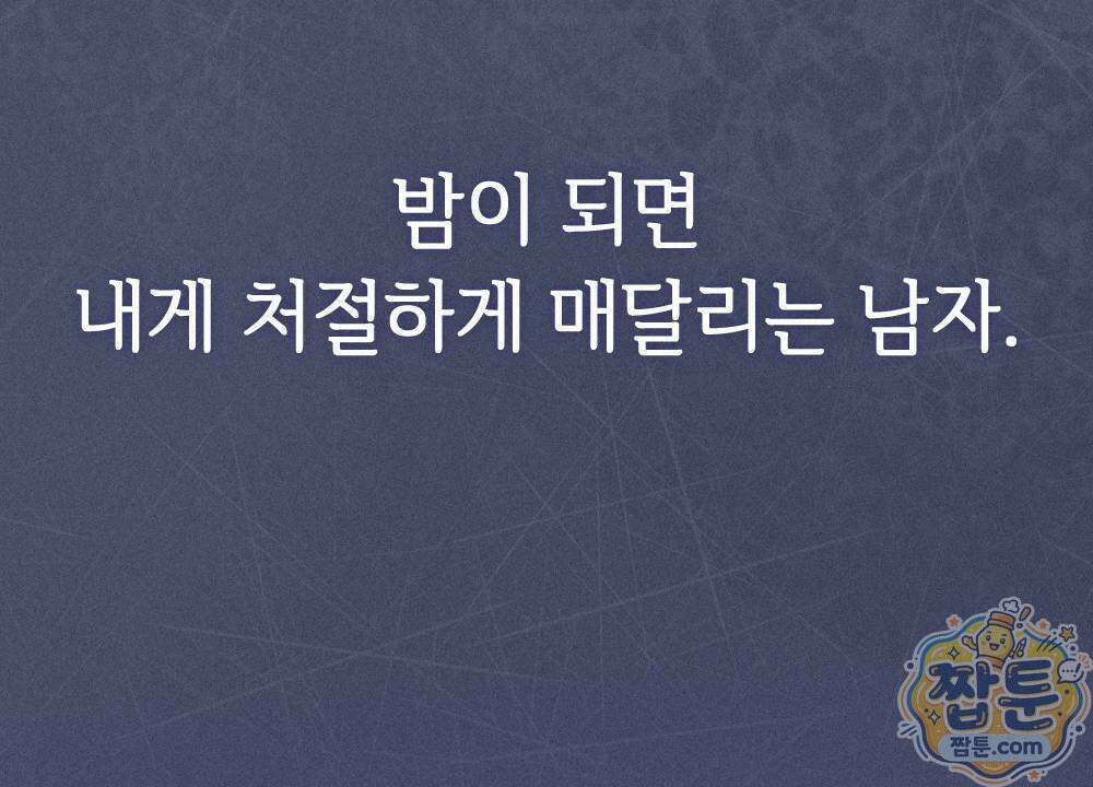 겹겹의 밤 1화 138
