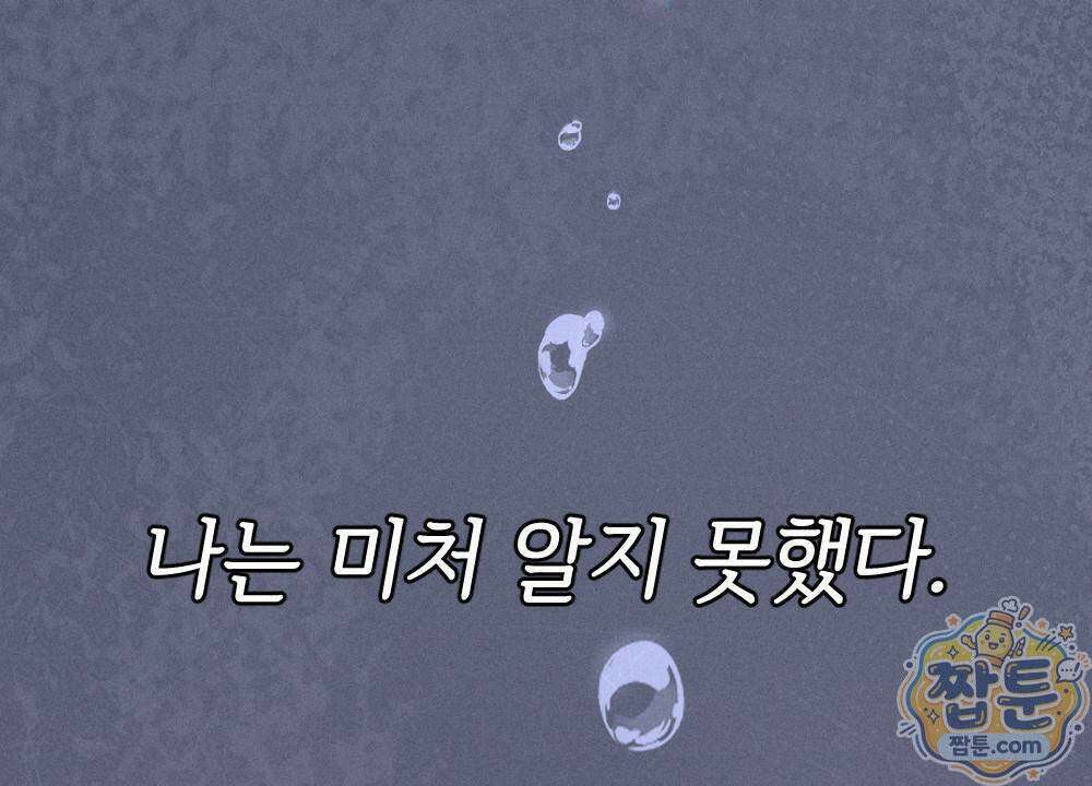 겹겹의 밤 1화 142