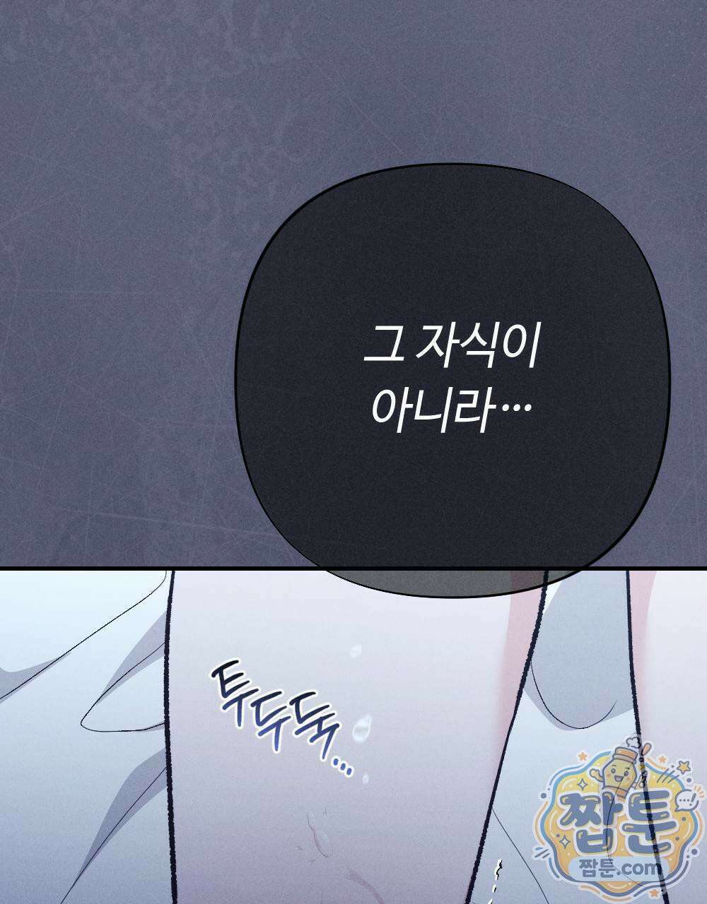 겹겹의 밤 1화 143