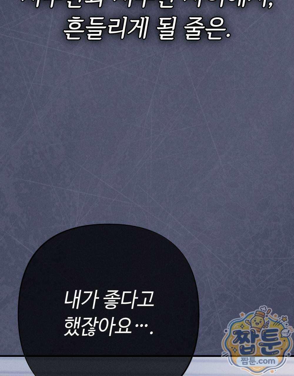 겹겹의 밤 1화 145
