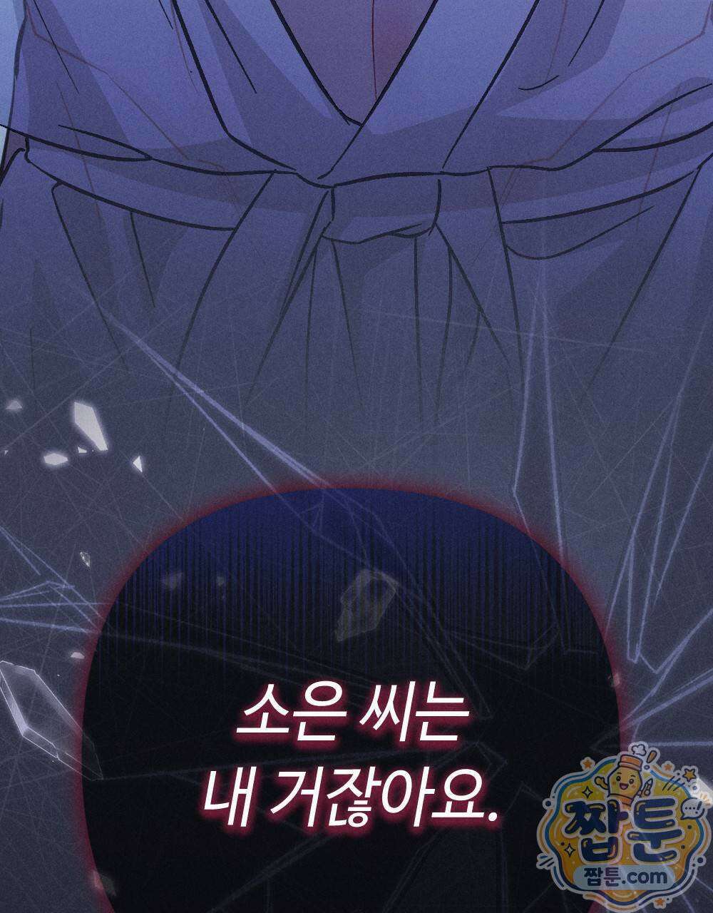 겹겹의 밤 1화 149