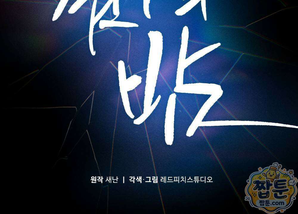 겹겹의 밤 1화 152