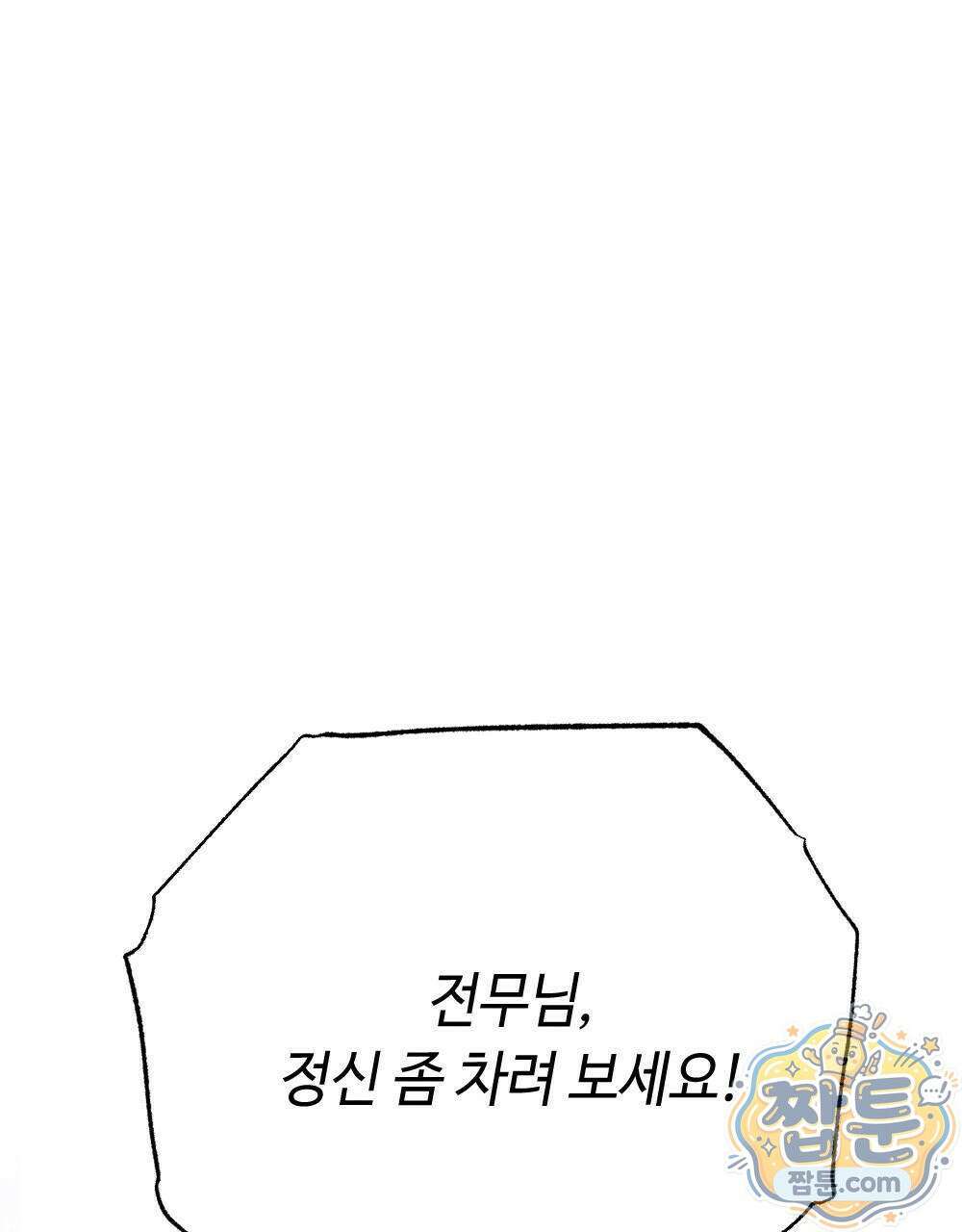 겹겹의 밤 4화 1